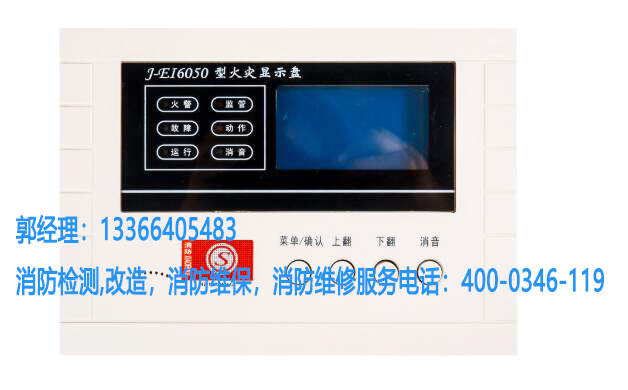 消防火灾显示盘养护 消防火灾显示盘养护