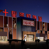 十里河灯具城 十里河灯具城